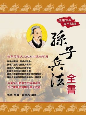 孫子兵法全書- The Ohio Digital Library - OverDrive